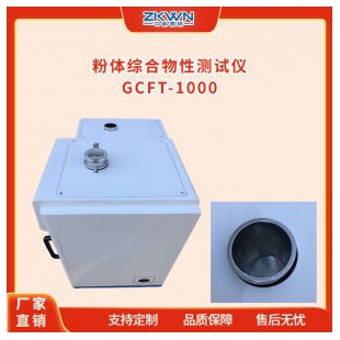 粉體特性流動性測試儀