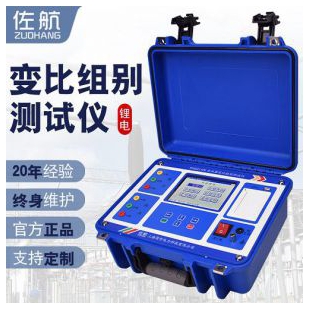 佐航BYQ3211PK變壓器變比組別測試儀