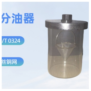 鋼網分油器